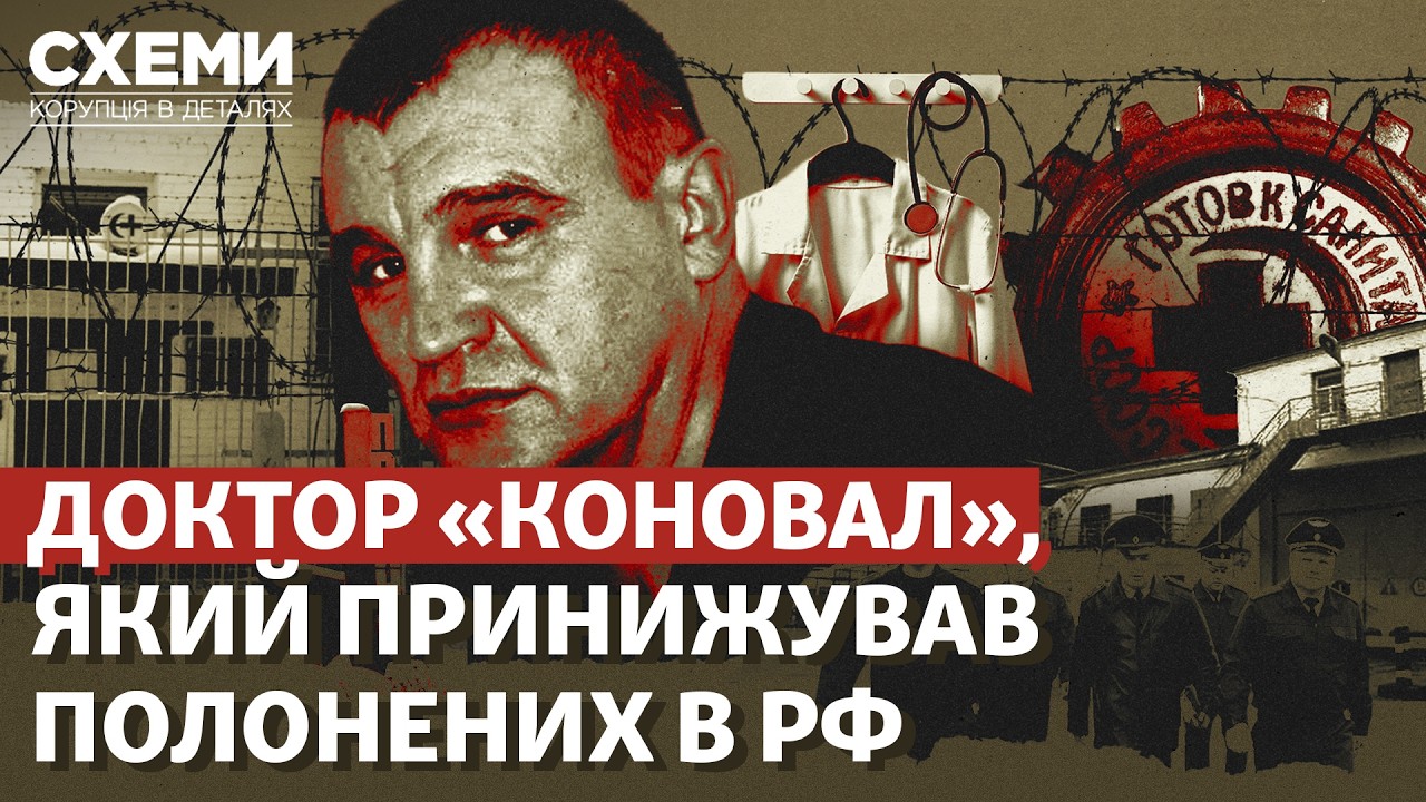 «Ми тебе поламаємо». Цей російський лікар створив систему знущань над полон?