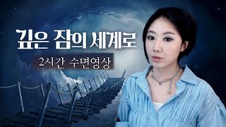 Download lagu 누워서 그냥 듣기만하세요 10분 안에 잠의 세계로.. 2시간 수면영상 토요미스테리 mp3