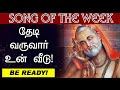 மழையாக பொழிந்தாலும் Mantralaya Dharshan