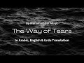 The Way Of The Tears Muhammad Al Muqit Arabic English Urdu Translation Nurture Soul Rays