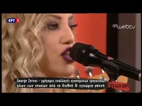 George Zervos ft Eva Tsachra -Gazarte Houseband