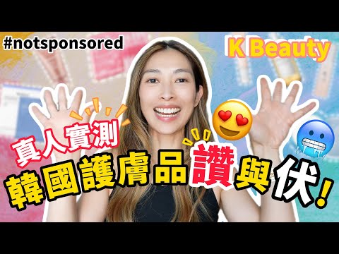 S&J《護膚 & 化妝》 值得推介既K-beauty 護膚品！只分享多次入手的！ 亦分幾款有小小失望的幫大家慳錢慳時間！
