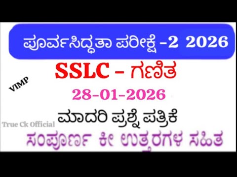 SSLC State Level Preparatory Exam-2 Maths Question Paper with Answers 2026 | Full Solutions | SSLC