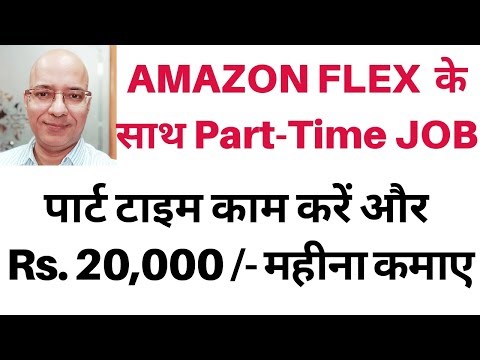 Part time Job | Amazon Flex | Good income | sanjeev kumar jindal | sanjiv kumar | fake or real | Video