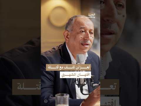 اليمن بودكاست