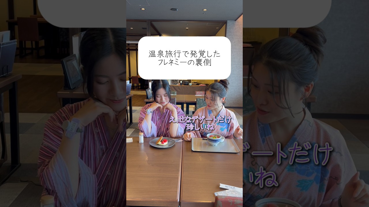 せわしくんと結ばれるのは、、、#せなかな  #2026お風呂の年 #日本の暮らし #PR 【撮影協力】東京豊洲万葉倶楽部