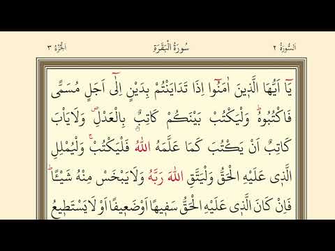 47.DERS | KURANI KERİMİ YAVAŞ VE TECVİTLİ OKUMA DERSLERİ | BAQARA 282 | SURAH AL BAQARA READİNG