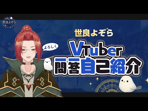 🌌初めての世良よぞら