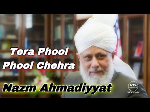 Tera Phool Phool Chehra / New Nazam Kalifat - Islam Ahmadiyyat