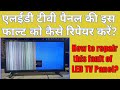 24 Inch LED Panel Half Screen Vertical Bar Fault LED Panel Half Screen Vertical Bar Fault Cof Fix