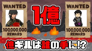 【FF11】視聴者参加型ヴァナ逃走中！億ギルは誰の手に！？【コラボ祭】