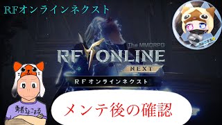 【#RFオンラインネクスト 】盛りだくさんー【＃RFonlinenext】＃18
