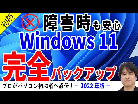 Windowsのバックアップ?問題ない!