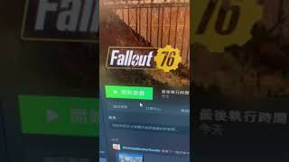 [問題] Fallout76 啟動遊戲無反應