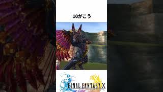 FF解説【ビジュアルに賛否両論!?バハムート(FF10)】