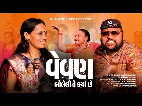 Vevan Boleli Te Ka Chhe | Official Video | Khali Pavali | Dj Anant Chitali | Kuk’s Rapper | Nikhil