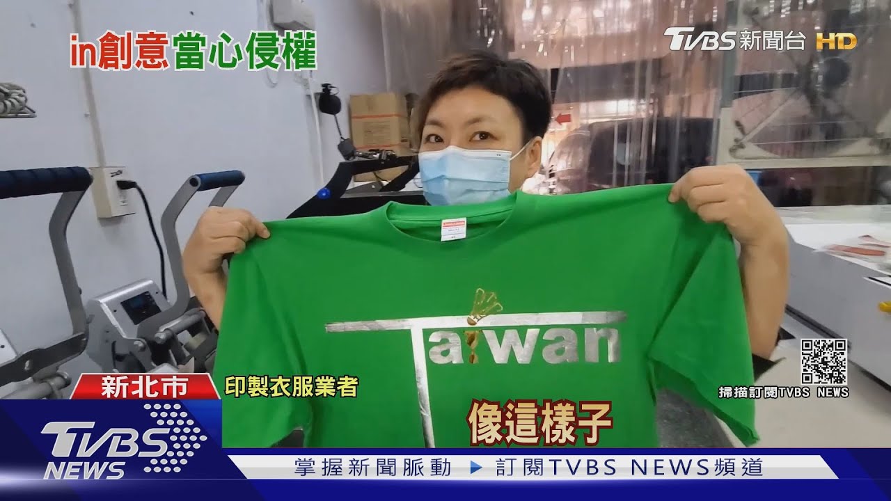 「新國旗衣」瘋潮!民眾搶印潮T 恐會侵權