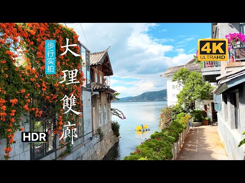 云南大理 洱海 双廊古镇 双廊 实拍纪录 Shuanglang Ancient Town, Dali, Yunnan Walking Tour