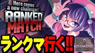 【スト6】行くぞランクマ！ダイヤ4を駆け上がれるか！？【ビートまりお/ストリートファイター6】