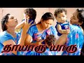 Thaayaaru Yaaru தாயாரு யாரு Pardhipan Shaini Jaya Murasu Tamil Movie Song HD Vid