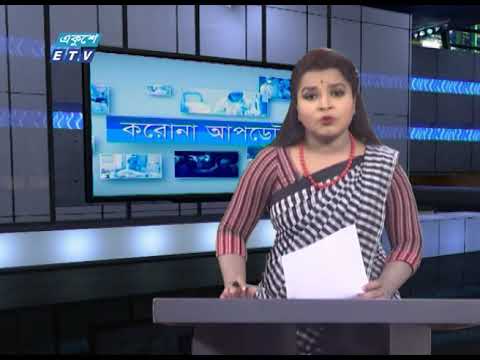 Special Bulletin Corona Virus || করোনা আপডেট || 12 PM || 12 June 2020 || ETV News