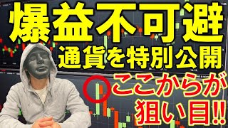 【FXライブ】みんなで爆益不可避を見届けたい。《トレード有り》2022年1月13日(木)