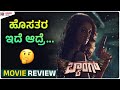 BANG Movie Review | Shanvi Shrivastava | Raghu Dixit | Kadakk Cinema
