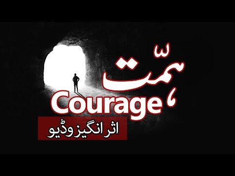 Beautiful Quotes about Himmat in Urdu/Hindi| Courage| Laila Ayat Ahmad