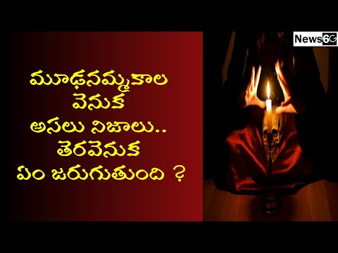 understanding superstition in telugu