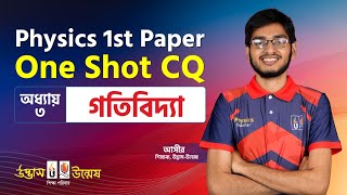 গতিবিদ্যা One Shot CQ | Dynamics | Physics 1st Paper | Udvash-Unmesh