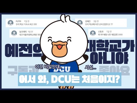 Welcome to DCU for the first time YouTube Thumbnail