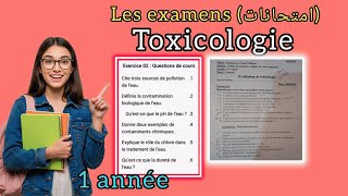 امتحانات مادة Toxicologie (HSP)| تدرب قبل دخول امتحان S2(امتحن معلوماتك 🔥)