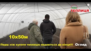Купити теплицю Теплиці під полікарбонат Ідеал і плівку Комбі - Зображення 7 | Agronetto UA Нова теплиця Теплиці під полікарбонат Ідеал і плівку Комбі | Зображення 7 - Agronetto
