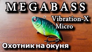Воблер megabass vibration-x rattle in