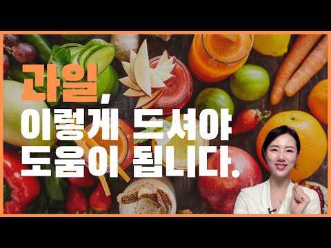 과일 많이 먹으면 당뇨 걱정? 진실은?