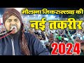 आ गई बिल्कुल नई तकरीर Maulana Jikrullah Ki Takrir Sundrwal Ka Jals