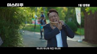 이성민X김서형X배정남 '미스터 주: 사라진 VIP' 티저 예고편