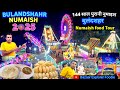 Bulandshahr Numaish 2025 Bulandshahr S Numaish Bulandshahr Numaish2025 Food