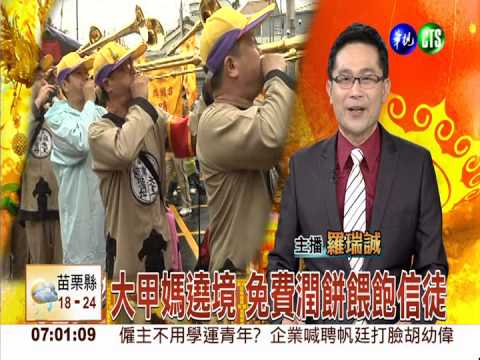 大甲媽到彰化! 信眾鑽轎底祈平安