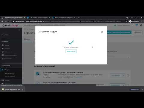 Видео инструкция по настройке модуля PrestaShop