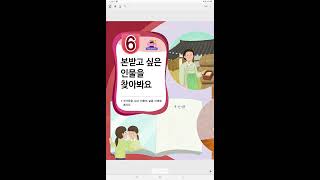 4학년 2학기 국어 6단원 1,2차시(184-189쪽)