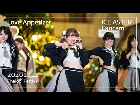 [ICE Fancam] 201212 ออเดิร์ฟ (Love Appetizer) - Aster @Thaidol Fest