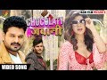 Ritesh Pandey Sambhavna Seth और Raghav Nayyar का Video Song Chocolaty Jawani चॉकले