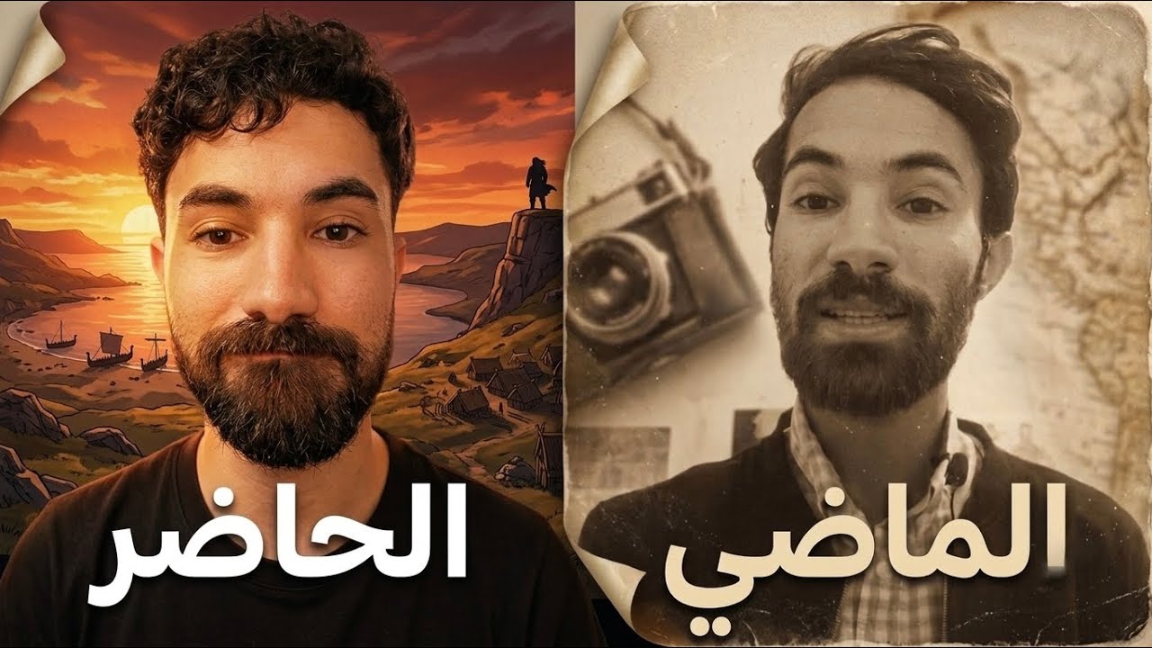 فاروق بين الماضي و الحاضر