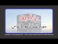 Para 30 Amma HD Quran Urdu Hindi Translation Quranrecitation Allah Muhammadﷺ Thequrandvd Para