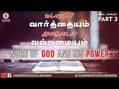 TPM Messages | Word Of God and His Power | Pas. Manoharan | Part 3 | Bible Sermons | English | Tamil