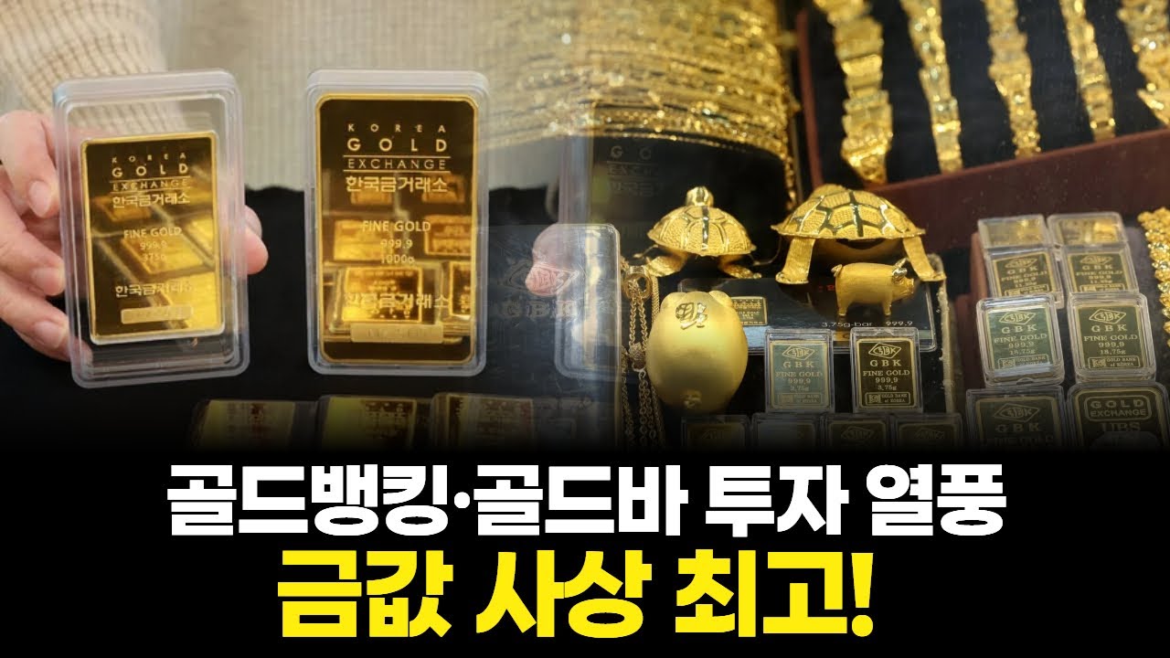 금값 5,000달러 돌파…안전자산 투자 전쟁 시작