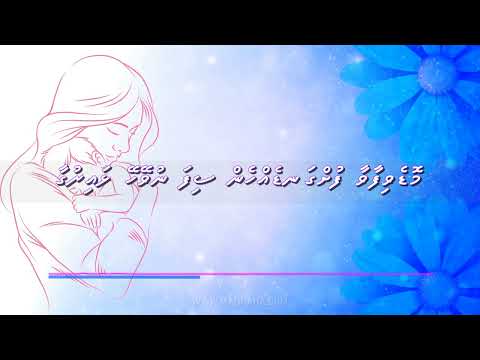 Dhuniye ah mi Ufanvanee - Madhaha LYRICS