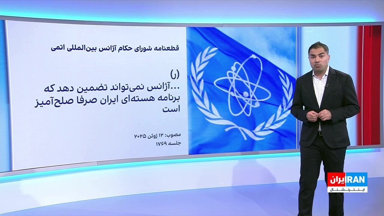 قطعنامه شورای حکام آژانس بین‌المللی انرژی اتمی علیه جمهوری اسلامی