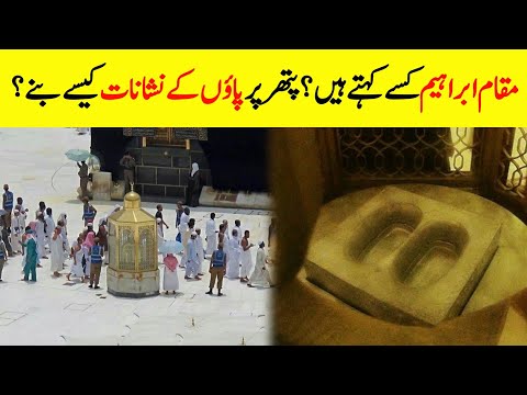 What's Reality Of Maqam Ibrahim ? || How Did The Footprints of Prophet Abraham Become On The Stone?